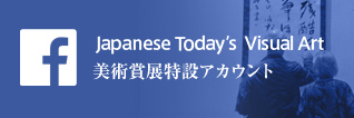 美術賞展特設アカウント