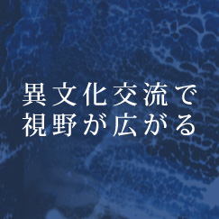 異文化交流で市やが広がる