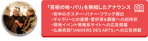 「芸術の地・パリ」を熟知したアナウンス