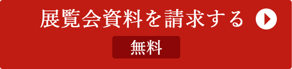 規約・資料請求はこちらから