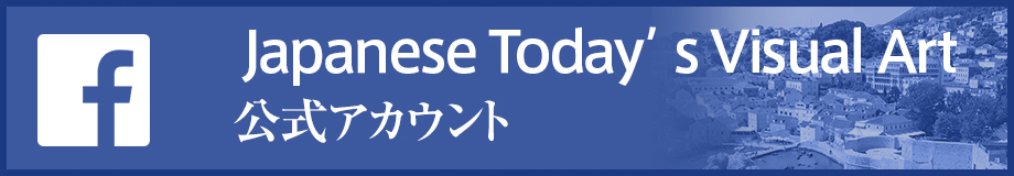 2020年クロアチア美術賞展公式アカウント