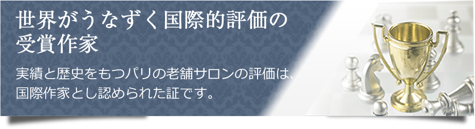 世界がうなずく国際的評価の受賞作家