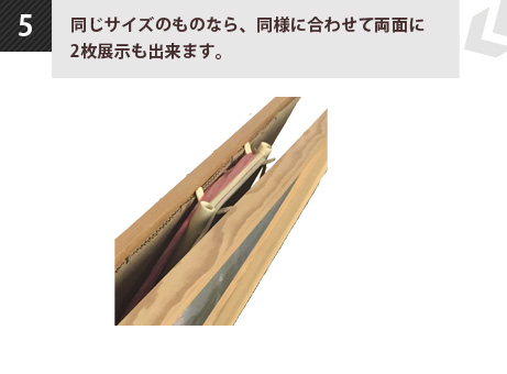 5.同じサイズのものなら、同様に合わせて両面に2枚展示も出来ます。